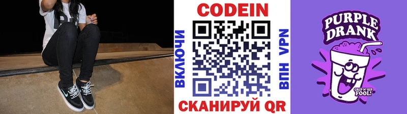 Кодеиновый сироп Lean напиток Lean (лин)  Купить закладки  Белокуриха 